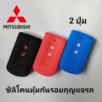 ราคา ซิลิโคนหุ้มกุญแจ mitsubishi smartkey 2 ปุ่ม ปลอกหุ้มกุญแจมิตซู mitsubishi smart key 2 ปุ่ม (13524116054)
