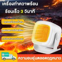 ราคา 【ส่งจากไทย】 Heater 2000W ฮีตเตอร์ ปรับมุมได้ เครื่องทำความร้อน พัดลมไอร้อน พัดลมฮีตเตอร์ ฮีตเตอร์พัดลม ฮีตเตอร์ไฟฟ้า (26222816137)