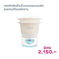 ราคา เครื่องนึ่งขวดนม พร้อมอบแห้ง Grace kids รุ่น แกรนด์ไฮเปอร์ดราย ถูกสุดๆ (1353051888)