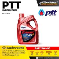 ราคา PTT น้ำมันเครื่อง PTT DYNAMIC PLUS+ 15W-40 (5L+1L) (41768815261)