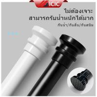 ราคา ICIC ราวผ้าม่าน ราวม่าน ราวผ้า ราวตากผ้า ราวแขวนผ้า รางผ้าม่าน ราวยืดหดได้ ไม้ผ้าม่าน ราวติดผนัง (41055595438)