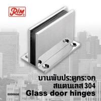 ราคา บานพับประตูกระจก บานพับกระจก บานพับประตูกระจกห้องน้ำ (21426762249)