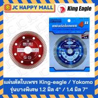 ราคา แผ่นตัดใบเพชร King-eagle รุ่นบางพิเศษ 1.2 มิล 4" [สีแดง]/รุ่นบางพิเศษ 1.4 มิล 7" [สีแดง]/แผ่นตัดใบเพชร Yokomo รุ่นบางพิเ (29570117348)