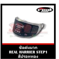 ราคา ชิลด์หมวกกันน็อค REAL HARRIER STEP1 !! (27960404200)