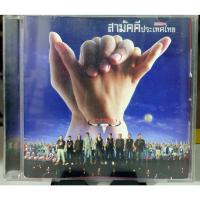 ราคา ซีดีเพลงไทย CD คาราบาว สามัคคีประเทศไทย***ปกแผ่นสวยสภาพดี (5168580741)