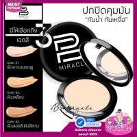 ราคา แป้งบีมิลาเคิ้ล 15g. B miracle secret cc powder cake แป้งบี บีมิราเคิ้ล แป้งบีมิราเคิล บีมิราเคิล (44252122587)