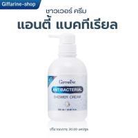 ราคา กิฟฟารีน ครีมอาบน้ำ แอนตี้ แบคทีเรียล ชาวเวอร์ ครีม (26827006000)