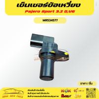 ราคา เซ็นเซอร์ข้อเหวี่ยง MITSUBISHI Pajero Sport 3.2 D,Outlander L200, Pajero Sport V6#MR534577 (22003907732)