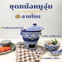 ราคา หม้อจิ้มจุ่ม หม้อไฟ หม้อหมูจุ่ม เซรามิก หม้อทำอาหาร หม้อลายคราม ชุดหม้อหมูจุ่ม กว้าง 6.5 นิ้ว ลายไทย เคลือบเงาอย่างด (29414861566)