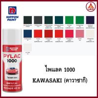 ราคา PYLAC 1000 (ไพเเลค 1000) สีสเปรย์พ่นมอเตอร์ไซค์ ไพเเลค 1000 KAWASAKI คาวาซากิ (26421012873)