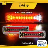 ราคา ไฟท้าย 12Vและ24V LED ไฟท้ายติดรถ ไฟเลี้ยววิ่ง ไฟท้ายรถยนต์ รถบรรทุก และรุ่นทั่วไป (Wave) (12464813171)