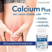 ราคา แคลเซียม พลัส x 1 ขวด คอลลาเจน ซอยโปรตีน Calcium Plus Collagen Peptide Soy Protein เดอะเนเจอร์ THE NATURE (20184737412)