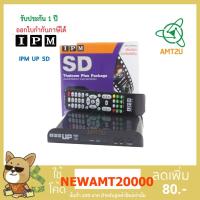 ราคา กล่องดาวเทียม ipm up sd กล่องรับสัญญาณดาวเทียม ipm ช่องดิจิตอลทีวีครบทุกช่องในระบบSD รองรับจานดาวเทียมระบบC/KU-Band (6209469036)