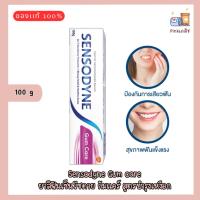 ราคา Sensodyne Gum care ยาสีฟันเซ็นโซดาย กัมเเคร์ สูตรบำรุงเหงือก 100g (28428571054)