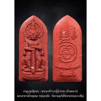 ราคา พระผงท้าวเวสสุวรรณ เนื้อชานหมาก วัดบางชัน (22674932491)