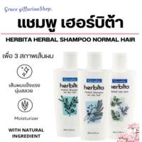 ราคา แชมพู เฮอร์บิต้า Herbita Herbal Shampoo สูตรสมุนไพร ลดผมร่วง กิฟฟารีน (27109750161)