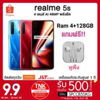 ราคา Realme 5S[ใช้โค้ด "SPCCBAEL9" รับคืนสูงสุด 500 Coins](Ram4 +128GB) จอ 6.5"(ประกันศูนย์ 1 ปี ) (3906091027)