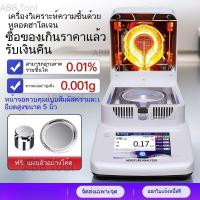 ราคา ️ ขายตรงจากโรงงาน เครื่องวัดความชื้น เครื่องทดสอบความชื้นฮาโลเจน เครื่องวัดความชื้นข้าวโพดข้าว เครื่องวัดความชื้นเมล็ด (27836145895)