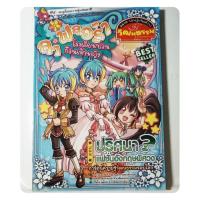 ราคา ลาฟลอร่า โรงเรียนป่วนก๊วนเจ้าหญิง ตอน ปริศนา?แฟชั่นอังกฤษพิศวง (42361993324)