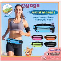 ราคา กระเป๋าคาดเอววิ่ง กระเป๋าออกกำลังกาย มีรูสายหูฟัง กันน้ำ กระเป๋าวิ่งออกกำลังกาย (23708527786)
