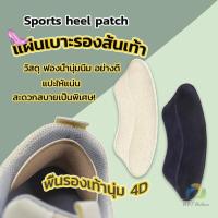 ราคา แผ่นเสริมส้น UBT แผ่นกันรองเท้ากัด แก้รองเท้าหลวม Sponge heel pad (27906088906)
