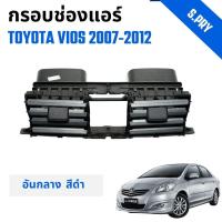 ราคา กรอบช่องแอร์ ช่องปรับแอร์ อันกลาง รถ Toyota Vios โตโยต้า วีออส ปี 2007-2012 (23855878972)