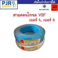 ราคา *สายไฟ VSF THW(f) สายคอนโทรล สมอ.รับรองมาตรฐาน แกนเดี่ยว เบอร์ 4 , 6 ยี่ห้อ ไทยยูเนี่ยน THAI UNION (24333149342)