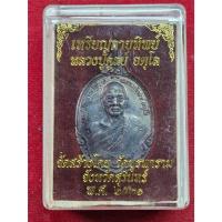 ราคา เหรียญกายทิพย์ หลวงปู่ดุลย์ วัดบูรพาราม จ.สุรินทร์ ปี2521 (28514666916)