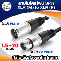 ราคา สายไมค์โครโฟน XLR ขนาด 1.5m/ 3m /5m/10m/15m (7834184080)