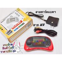ราคา เกมส์กดแบบพกพา 260 in 1จอสีขนาด 2.5 นิ้ว ใช้แบตเตอรี่ (ชาร์ตไฟได้) พร้อมสาย AV ต่อ TV (1298083184)