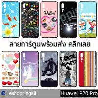 ราคา เคส huawei p20 pro ชุด 2 เคสมือถือกรอบยางลายการ์ตูน พร้อมส่งในไทย (3373199499)
