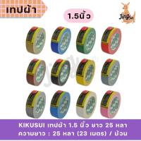 ราคา KIKUSUI เทปผ้า คิคูซุย 2 นิ้ว 25 หลา (28186549875)