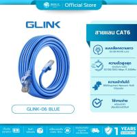 ราคา มีส่งด่วน GLINK LAN CABLE GLINK-06 สีฟ้า CAT6 สายแลน 10/100/1000 ความยาว 25/30/40/50 รับประกัน 1 ปี (20172840297)