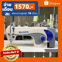 ราคา SHUNFAจักรเย็บคอมS5เซมิกึ่งไร้น้ำมันรุ่น /จักรเย็บผ้า/จักรคอมพิวเตอร์/จักรอุตสาหกรรม ประกัน1ปี (5133336860)