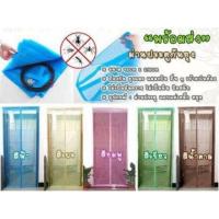 ราคา พร้อมส่ง! ม่านแม่เหล็กกันยุง ม่านประตูกันยุง คละลาย ม่านประตูกันยุง-กันแมลง รุุ่นมาตรฐาน (1412721241)