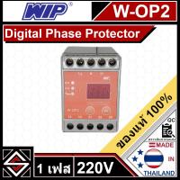 ราคา Digital Phase Protector เฟสโปรเทคชั่น 1 เฟส 220V WIP รุ่น W-OP2 (29074114378)
