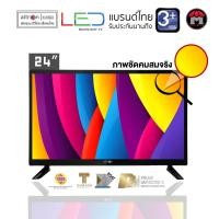ราคา ALTRON LED TV 24 นิ้ว รุ่น ALTV-2402 รับประกันสินค้า 3 ปี (4210865950)