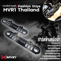 ราคา การ์ดข้างหม้อน้ำ HONDA REBEL300 REBEL500 ปี 2017-2020 ของแต่ง REBEL จำหน่ายของแท้ไม่ขายของก็อป (5178300800)