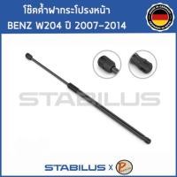 ราคา BENZ W204 โช๊คฝาหน้า โช๊คค้ำฝากระโปรงหน้า / STABILUS Made in Germany / BENZ W204 C CLASS / 1คู่ = 2 ต้น ปี 2007-2014 (18776303580)