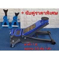ราคา แม่แรงตะเข้โหลดเตี้ย 3.5 ตัน 2 สูบ Hydraulic Jack เหล็กหนาแข็งแรงทนทานขึ้นเร็วเหมาะสำหรับงานทั่วไปและงานหนัก (26952848503)
