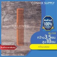 ราคา VALENTE หวีรองซอย รุ่น VAL-215/B (5207653337)
