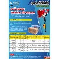 ราคา SUMO PA1000 รอกสลิงไฟฟ้า 1000 Kg. (23118794701)