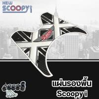 ราคา แผ่นยางปูพื้น แผ่นยางปูพื้น Scoopy i ลาย XX สีขาวเทา-สีชมพู ใช้ได้กับรถมอเตอร์ไซน์ Honda รุ่น Scoopy i ปี 2012-2020 (25814517806)