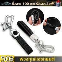 ราคา AutoHome พวงกุญแจ แฟชั่นหนัง ผิวไมโครไฟเบอร์ พวงกุญแจเชือกหนังสําหรับรถจ แฮนด์เมดถักเชือก E112 (23435820371)