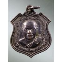 ราคา Antig Fast 3785 เหรียญทองแดงรมดำ หลวงปู่เปลี่ยน วัดใต้ วัดไชยชุมพลชนะสงคราม จังหวัดกาญจนบุรี สร้างปี 2553 ที่ระลึกในงาน (25676937430)
