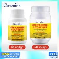 ราคา กิฟฟารีน เลซิติน 1200 mg Giffarine Lecithin 1200 mg (8144762715)