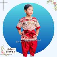 ราคา [2891-DD] ชุดไทยเด็กผู้ชาย ชุดไทยเด็ก ชุดผ้าไทย ชุดโจงกระเบน ชุดไทยประยุกต์ เสื้อลายช้าง (26957986651)