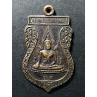 ราคา เหรียญเสมาพระพุทธชินราช (จำลอง) วัดโพกรวม (วัดใหม่สายเอเชีย) จ.สิงห์บุรี สร้างปี 2547 ที่ระลึกในงานปิดทองฝังลูกนิมิต (16978409928)