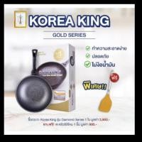 ราคา A.กะทะ korea king Koreaking มีของแถมทุกออร์เดอร์ รุ่น gold series สีดำ ขนาด 28 นิ้ว แถมฟรีตะหลิว (4206044578)