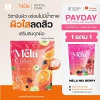 ราคา MELA Official | Mela Berry และ Mela C Glow เซตวิตามินผิว ช่วยให้ผิวพรรณดูสดใสและเรียบเนียน (25072265559)